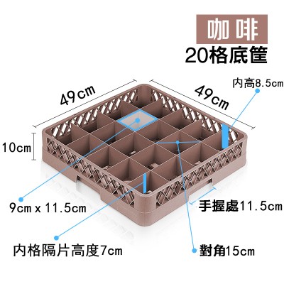 20格咖啡色底筐酒杯筐